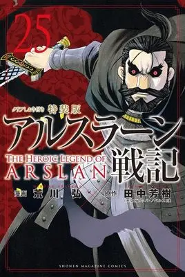 Special Edition Manga with Bonus Arslan Senki vol.25 (アルスラーン戦記(25)クリアしおり付き特装版 (講談社キャラクターズA))  / Arakawa Hiromu