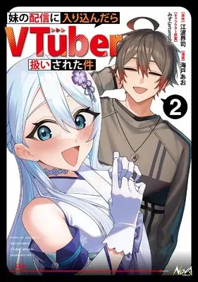 Manga Imouto no Haishin ni Hairikondara VTuber Atsukai Sareta Ken vol.2 (妹の配信に入り込んだらVTuber扱いされた件 (2) (ノヴァコミックス))  / 海戸あお