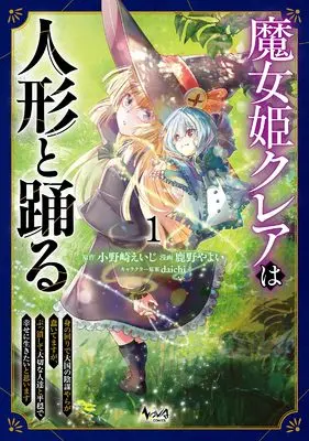 Manga Majo Hime Claire wa Ningyou to Odoru: Mi no Mawari de Taikoku no Inbou Yara ga Umeite Masu ga, Buttsubushite Taisetsu na Hitotachi to Heion de Shiawase ni Ikitai to Omoimasu vol.1 (魔女姫クレアは人形と踊る: 身の回りで大国の陰謀やらが蠢いてますが、ぶっ潰して大切な人達と平穏で幸せに生きたいと思います (1) (ノヴァコミックス))  / 鹿野やよい