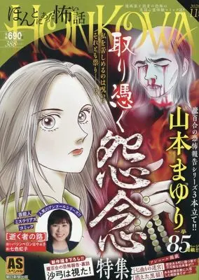 Manga Honkowa Reishou File (HONKOWA霊障ファイル　特集未定 (ASスペシャル))  / Yamamoto Mayuri