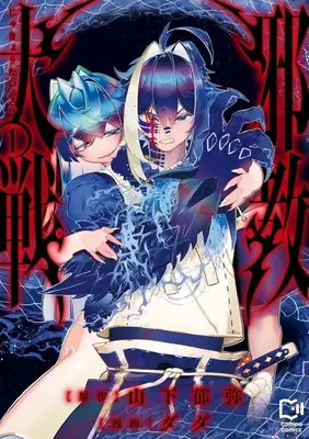 Manga Jakyou Taisen vol.1 (邪教大戦(1))  / ダダ