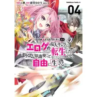 Manga Set Magical★Explorer - Eroge no Yuujin Kyara ni Tensei Shitakedo, Game Chishiki Tsukatte Jiyuu ni Ikiru (Vol.1-4) (マジカル☆エクスプローラー エロゲの友人キャラに転生したけど、ゲーム知識使って自由に生きる)  / Higa Yukari & Kannatsuki Noboru & 入栖
