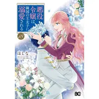 Manga Set Akuyaku Reijou wa Ringoku no Outaishi ni Dekiai sareru (Vol.1-18) (悪役令嬢は隣国の王太子に溺愛される) 