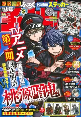 Magazine Shonen Champion (週刊少年チャンピオン (10/15号)) 