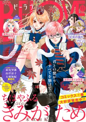 Magazine BE-LOVE (BE・LOVE (2026年11月号)) 