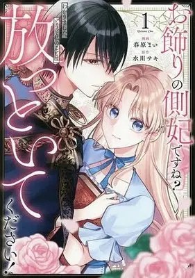 Manga Okazari no Sokuhi desu ne? Wakarimashita. Douzo Watashi no Koto wa Hottoite Kudasai vol.1 (お飾りの側妃ですね?わかりました。どうぞ私のことは放っといてください!(1))  / Sunohara Mai
