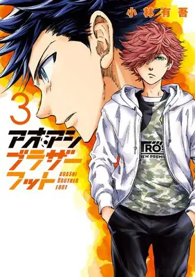 Manga Set Ao Ashi Brotherfoot (Vol.1-3) (アオアシ ブラザーフット)  / Kobayashi Yuugo