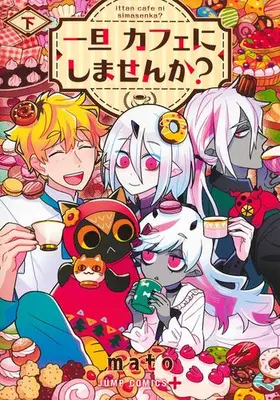 Manga Complete Set Ittan Cafe ni Simasenka? (Vol.1-2) (一旦カフェにしませんか?)  / Mato (Mozu Hayanie)