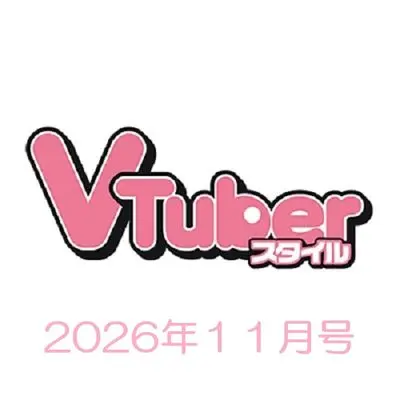 Magazine VTuber Style (VTuberスタイル 2026年11月号) 