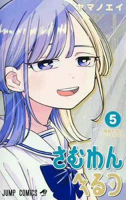 Manga Set Someone Hertz (Vol.1-5) (さむわんへるつ)  / ヤマノエイ