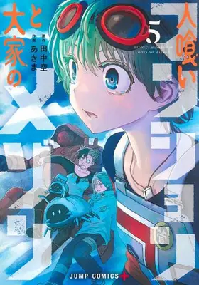 Manga Set Hitokui Mansion to Ooya no Maison (Vol.1-5) (人喰いマンションと大家のメゾン)  / Akima