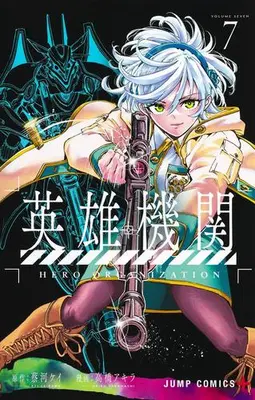 Manga Set Hero Organization (Vol.1-7) (英雄機関)  / Takahashi Akira (高橋アキラ)
