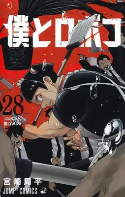 Manga Set Boku to Roboko (Me & Roboco) (Vol.1-28) (僕とロボコ)  / Miyazaki Shuuhei