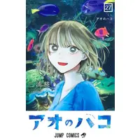 Manga Set Ao no Hako (Vol.1-27) (アオのハコ)  / Miura Kouji