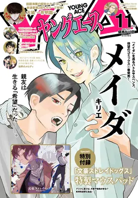 Magazine Young ACE (ヤングエース 2026年11月号) 