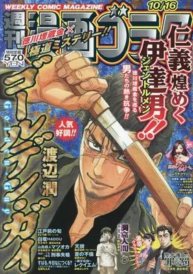 Magazine Manga Goraku (週刊漫画ゴラク (10月16日号 No.3010)) 