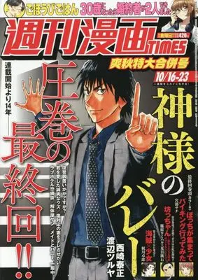Magazine Weekly Manga TIMES (週刊漫画TIMES (10月23日号)) 