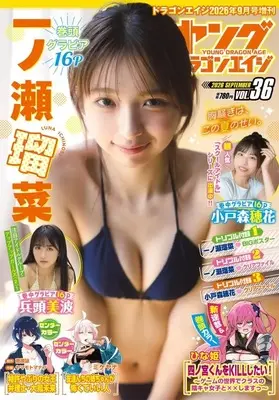 Magazine Young Dragon Age (付録付)ヤングドラゴンエイジ 2026年9月号 VOL.36) 