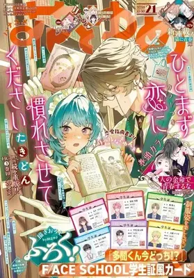Magazine Hana to Yume (付録付)花とゆめ 2026年10月20日号) 