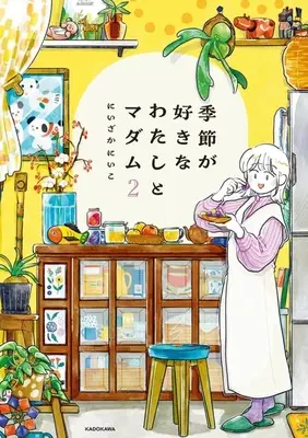 Manga Rakkasei (Orita Youjirou) vol.2 (季節が好きなわたしとマダム(2))  / にいざかにいこ