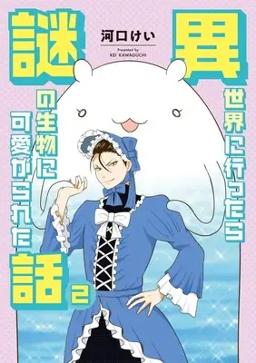 Manga Isekai ni Ittara Nazo no Seibutsu ni Kawaigarareta Hanashi vol.2 (異世界に行ったら謎の生物に可愛がられた話(2))  / Kawaguchi Kei