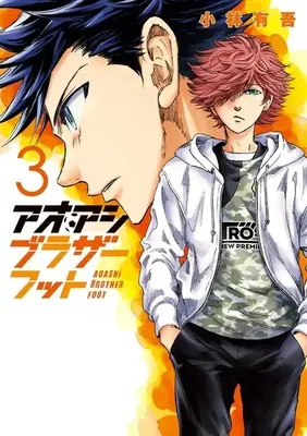 Manga Ao Ashi Brotherfoot vol.3 (アオアシ ブラザーフット(3))  / Kobayashi Yuugo