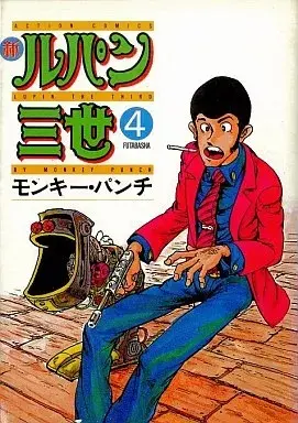 Manga Lupin III: World's Most Wanted (Shin Lupin III) vol.4 (新ルパン三世(4))  / Monkey Punch