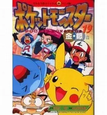 Manga Pokémon Pocket Monsters vol.19 (ポケットモンスター金銀編(アニメ版)(19))  / Tajiri Satoshi