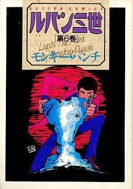 Manga Lupin III vol.6 (ルパン三世(アクションコミックス版)(6))  / Monkey Punch