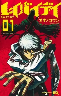 Manga Reibai Day vol.1 (レイバイデイ(1))  / オオノコウジ
