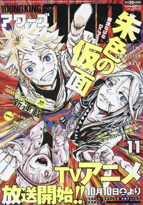 Magazine YOUNG KING OURS (YOUNG KING OURS 2026年11月号) 