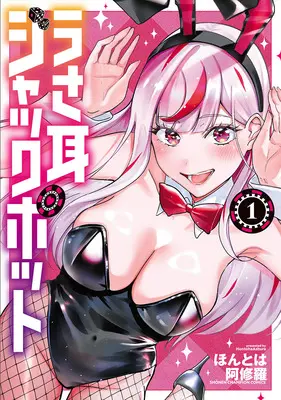 Manga Set Usamimi Jackpot (4) ([全4冊セット]うさ耳ジャックポット『4巻メロン限定版』[コミック])  / ほんとは阿修羅