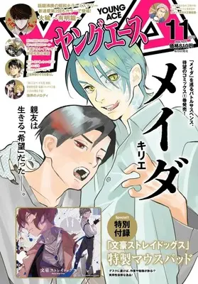 Magazine Young ACE (付録付)ヤングエース 2026年11月号) 