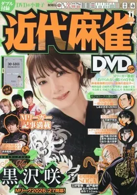 Magazine Kindai Mahjong (付録付)近代麻雀 2026年11月号) 