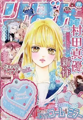 Magazine Ribbon (付録付)りぼん 2026年11月号) 