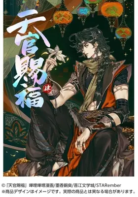 Manga Heaven Official's Blessing vol.4 (日本語訳版)天官賜福(4))  / STARember