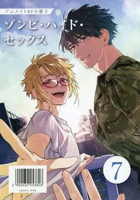 Manga appendix Zombie Hide Sex vol.7 (【小冊子】ゾンビ・ハイド・セックス(7) アニメイト限定セット特典小冊子)  / Yodogawa Yuo