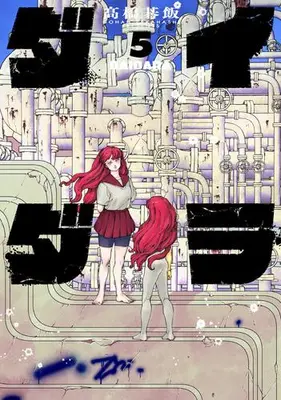 Manga Set Daidara (Vol.1-5) (ダイダラ)  / Takahashi Gohan