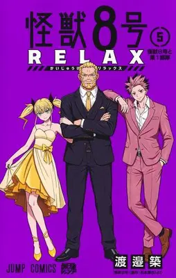 Manga Set Kaijuu 8-gou: RELAX (Vol.1-5) (怪獣8号 RELAX)  / Watanabe Kizuku