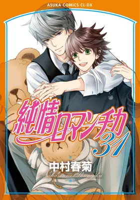 Manga Set Junjo Romantica (Vol.1-31) (純情ロマンチカ)  / Nakamura Shungiku