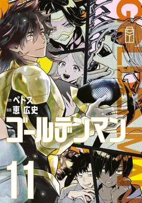 Manga Complete Set Golden Man (Vol.1-11) (ゴールデンマン)  / Megumi Kouji