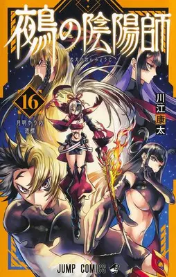 Manga Set Nue no Onmyouji (Nue's Exorcist) (Vol.1-16) (鵺の陰陽師)  / Kawae Kouta