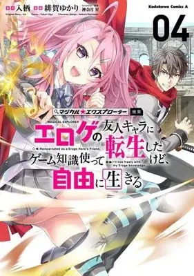 Manga Set Magical★Explorer - Eroge no Yuujin Kyara ni Tensei Shitakedo, Game Chishiki Tsukatte Jiyuu ni Ikiru (4) (マジカル☆エクスプローラー エロゲの友人キャラに転生したけど、ゲーム知識使って自由に生きる　コミック　新品　1-4巻セット)  / Higa Yukari & 入栖／神奈月昇