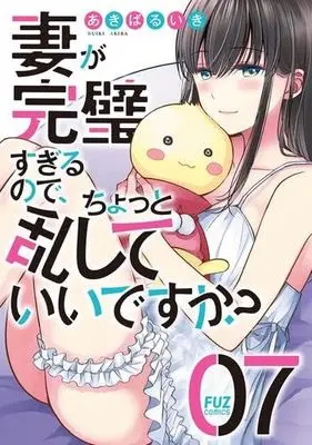 Manga Set Tsuma ga Kanpeki sugiru node, Chotto Midashite Ii desuka? (7) (妻が完璧すぎるので、ちょっと乱していいですか?　コミック　新品　1-7巻セット)  / Akiba Ruiki