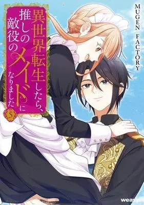 Manga Set Isekai Tensei shitara, Oshi no Tekiyaku no Maid ni Narimashita (5) (異世界転生したら、推しの敵役のメイドになりました　コミック　新品　1-5巻セット)  / SKY & SKY／MUGENFACTORY & Moomon