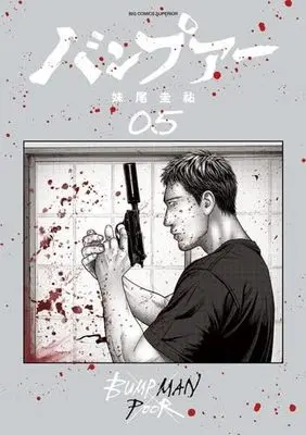Manga Set Bumpoor (5) (バンプアー　コミック　新品　全5巻セット)  / Seo Keisuke