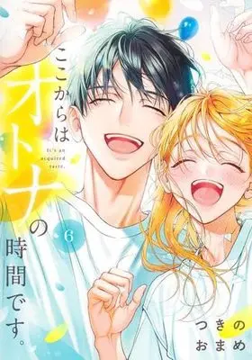 Manga Set Koko Kara wa Otona no Jikan Desu. (6) (ここからはオトナの時間です。　コミック　新品　全6巻セット)  / Tsukino Omame