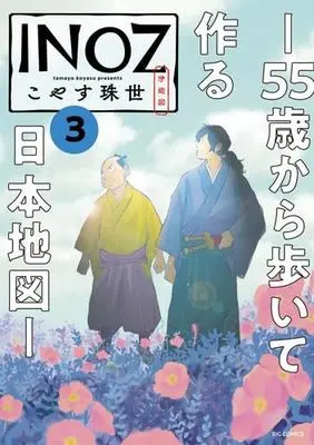 Manga Set Inoz (3) (INOZ -55歳から歩いて作る日本地図-　コミック　新品　1-3巻セット)  / Koyasu Tamayo