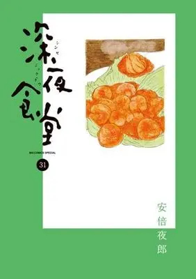 Manga Set Shinya Shokudou (31) (深夜食堂　コミック　新品　1-31巻セット)  / Abe Yaro