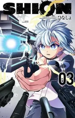 Manga Set SHION (Manga) (3) (SHION シオン　コミック　新品　全3巻セット)  / ひなしょ